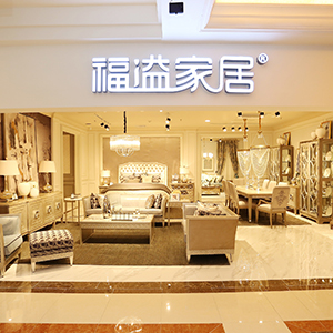 福溢家居北京新店时尚绽放
